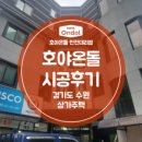 호야종합인테리어