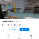 계산 고양골 체육관 이미지