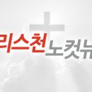 소강석 목사, '유엔군 참전의 날' 국민훈장 모란장 수훈 이미지