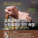 (세미나 안내) 교회교육에 있어서 노인세대를 향한 여정 이미지