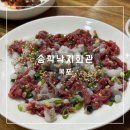 송학 | 목포 낙지 세트를 즐길 수 있는 <송학낙지회관> 솔직후기!