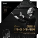 루체른 심포니 오케스트라 내한공연 이미지