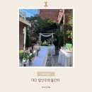 별채 | 앞산주택 돌잔치 : 대구 소규모 돌잔치 앞산별채 후기