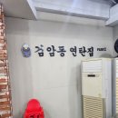 검암동연탄집 - 서구 승학로 538 | 검암동연탄집