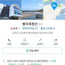 벨마레펜션 이미지