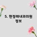 현정례내과의원 이미지