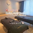 더하노이풋앤바디마곡역점 이미지