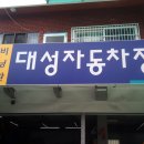 성현카센타 이미지