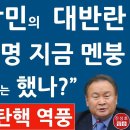 ■ 긴급속보 (이상민 행안부장관 탄핵 관련) 이미지