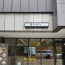 수돈까스 | 단구동 맛집> 일본식돈까스와 나베를 최고의 가성비로 맛있게 즐길 수 있는 원주단구동돈까스 욘가츠 후기!