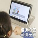 영어알파벳 기초 | 하이도도 덕분에 영어기초 쌓은 후기
