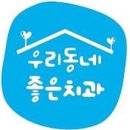 수연합치과의원 이미지