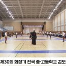 청송군 윤경희군수 제30회 회장기 전국 중·고등학교 검도대회 개최 국민의소리TV 이미지