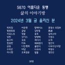 2024년 3월 글 올리신 분 & 2024년 4월 달력 이미지