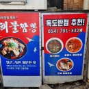 독도반점(본점) 이미지