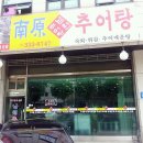 마포추어탕 이미지