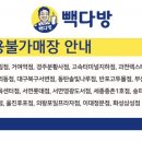 빽다방거여역점