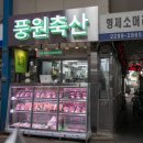 신산정육점