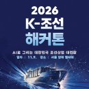 [IT 공모전] 2026 K-조선 해커톤 이미지
