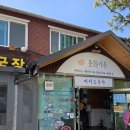 짬뽕마을 | 강릉 초당마을 맛집 동화가든 짬뽕순두부 내돈내산 후기