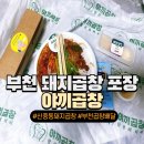 야끼곱창 부천2호점 | [부천 배달 곱창] 신중동 야끼곱창,1인분 포장 혼곱창