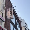 시청역 | 시청맛집 시청역룸식당 월가갈비 후기
