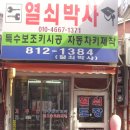 119열쇠박사 이미지