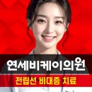 연세수비뇨기과의원 | 전립선 비대증 걱정 끝! 김포에서 믿을 수 있는 비뇨기과 (구래동 연세비케이의원)
