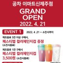 공차이마트신제주점