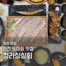 청라싱싱회 | 청라 싱싱회 | 배달 먹다가 모임 방문 인천 도미회 맛집 내돈내산