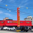 후포식자재마트 이미지