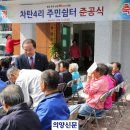 차탄4리 주민쉼터 의양신문