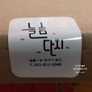 늘솜단지 협동조합
