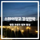 스테이임고 이미지