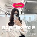 압구정로데오 미용실 초이진헤어 | 7개월 만에 레이어드펌 후기