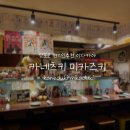카네카츠
