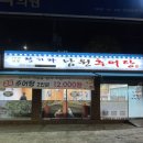 청기와남원추어탕