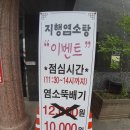 지행염소탕