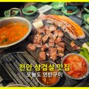 [천안 불당동 맛집] 다 구워주는 삼겹살/목, '오늘도연탄구이' 후기