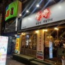 씨유부평동암2호점 | 동암역맛집 등족｜부평고기집 추천, 소주 무제한까지 솔직 후기