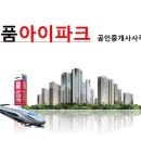 명품아이파크공인중개사사무소 이미지