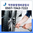 1급광영종합정비공업사 | 울산자동차검사 1급 공업사에서 받아야 하는 이유