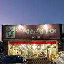 화롯불석쇠구이 이미지