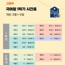 국어당학원