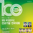 [남선교회전국연합회] 창립 제100주년기념 전국대회 이미지