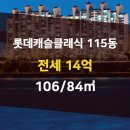 롯데클래식공인중개사사무소 이미지