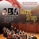 제18회 정기연주회 | [10월1일] 에드 무지카 제18회 정기연주회 "Dancing Strings"