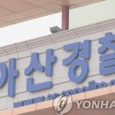 충남 아산서 택시기사 숨진 채 발견…용의자 해외서 검거 이미지