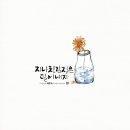 감성 일러스트 캘리그라피 이미지