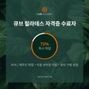 큐브필라테스 - 광명시 오리로856번길 25 | 큐브필라테스